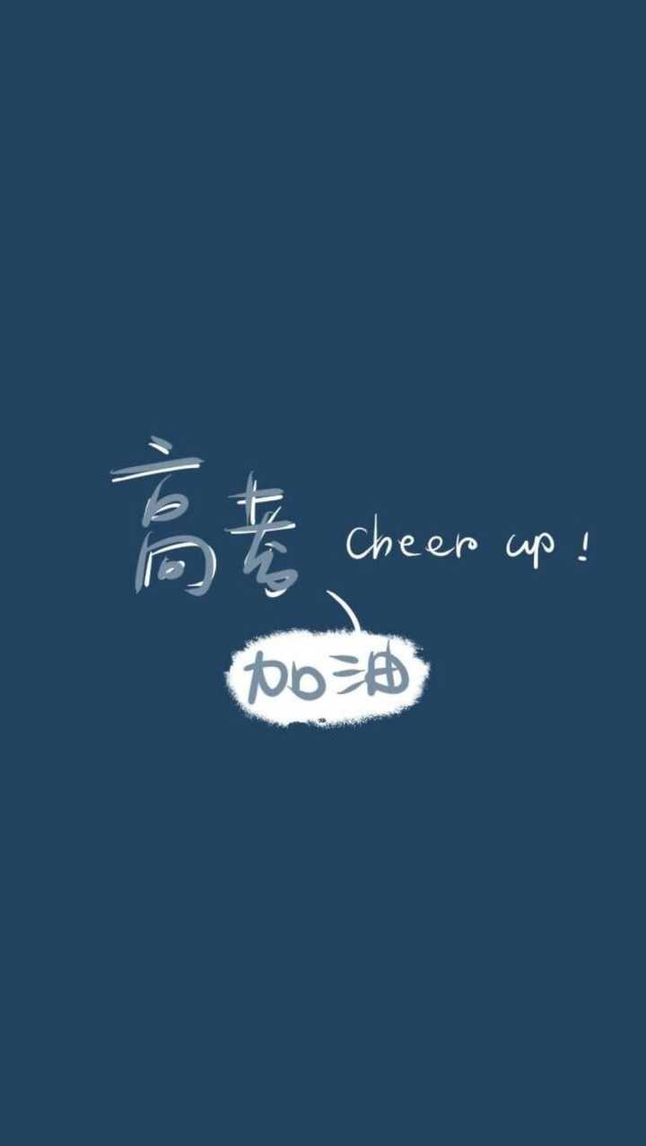 有没有什么励志的壁纸或屏保分享分享?