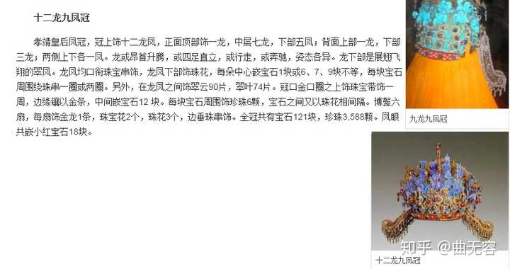 明神宗万历帝定陵出土的凤冠"十二龙九凤冠"