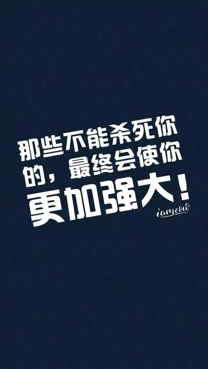 你有什么好看的文字系的壁纸?