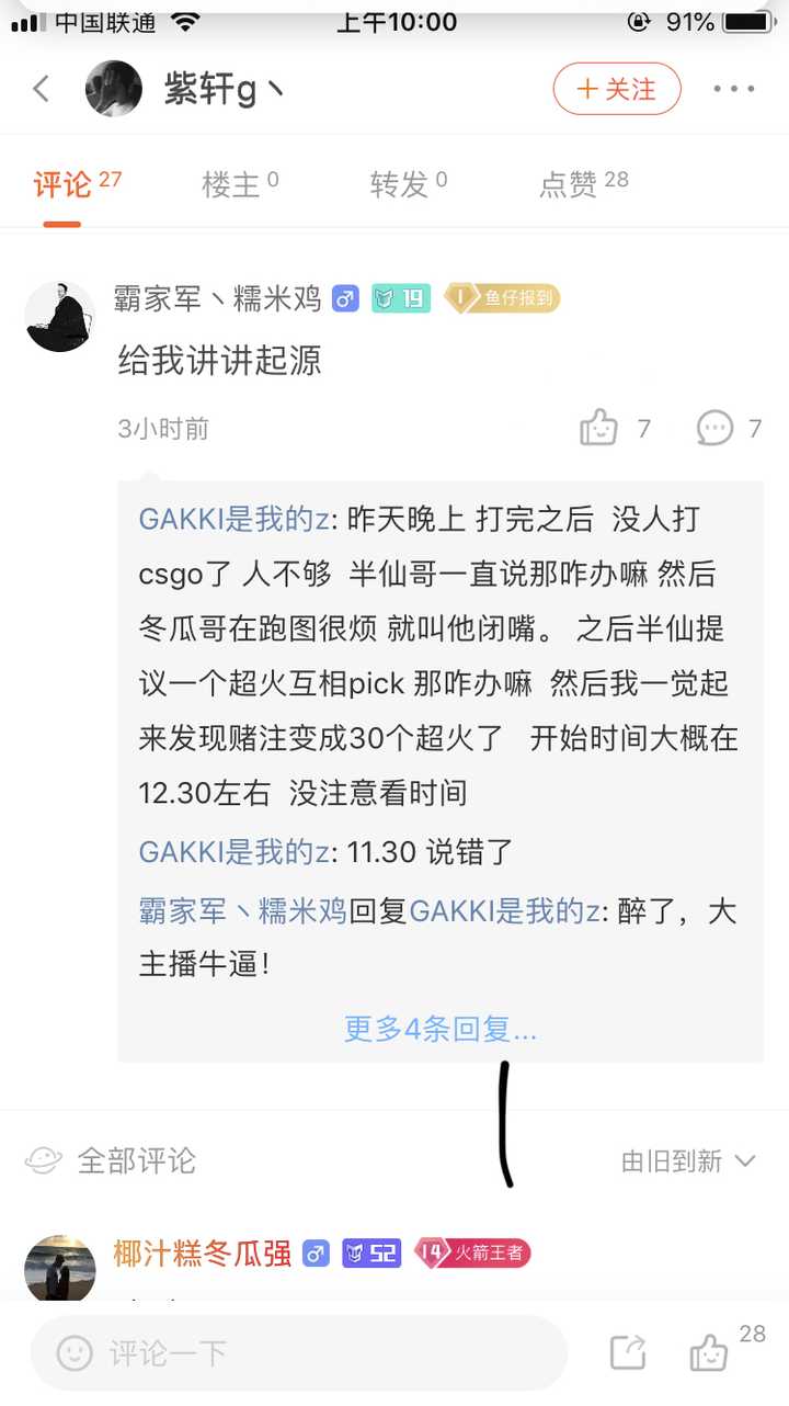 如何看待斗鱼主播冬瓜强和半仙复读一夜那咋办嘛