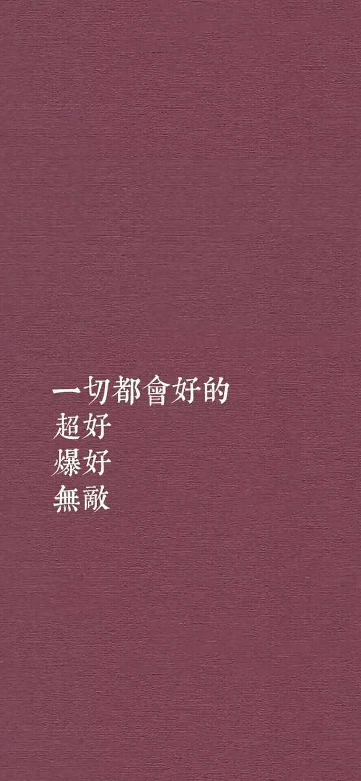 大家有没有什么文字壁纸或者比较安静冷漠的壁纸呀?