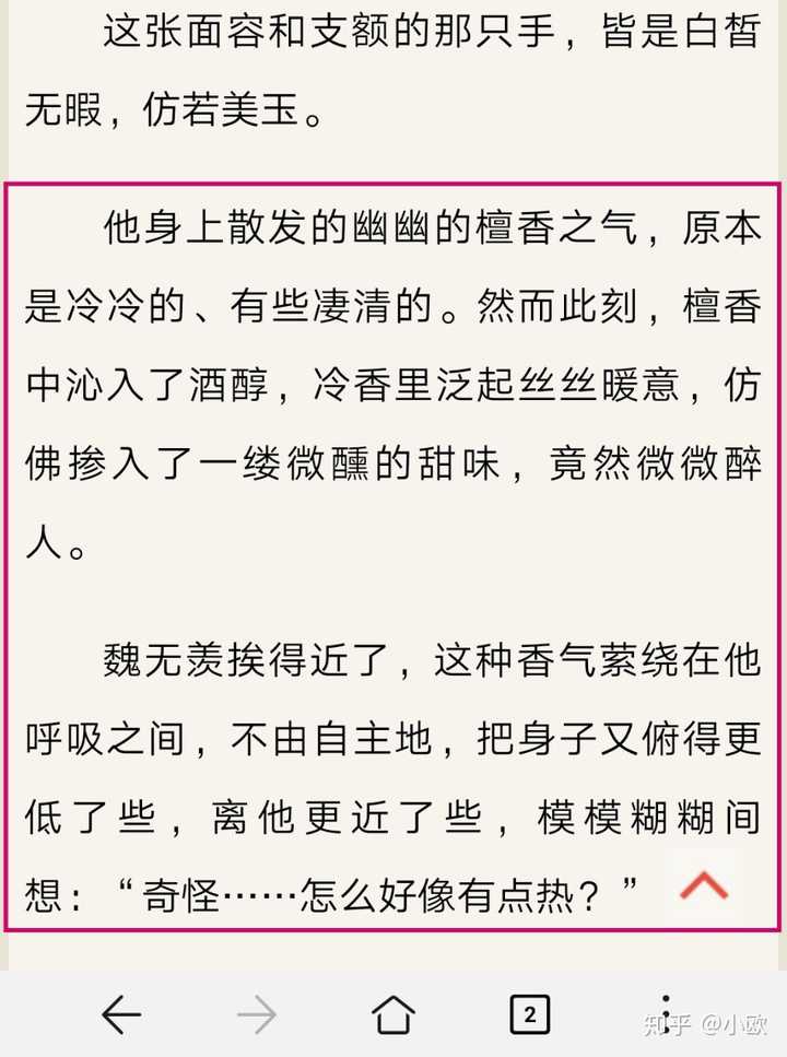 檀香使婴情动,让人沦陷,全书檀香之气贯穿始终,最后的香炉才那么顺理