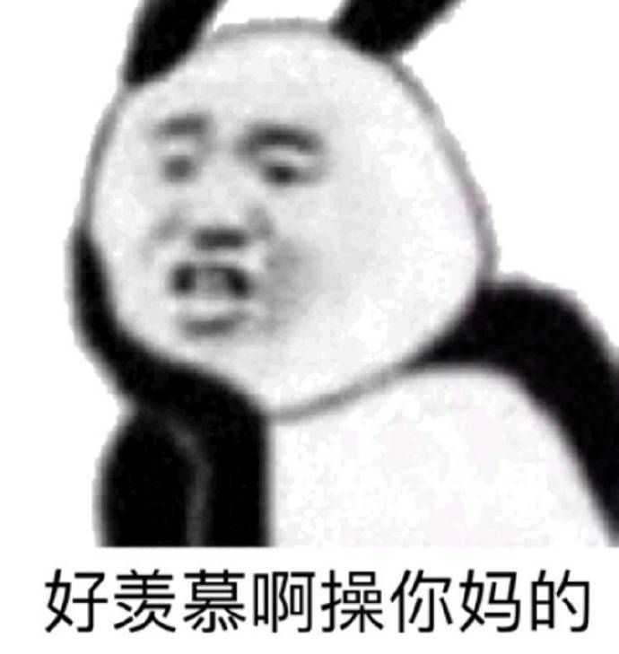 你有哪些让你一秒变开心的表情包?
