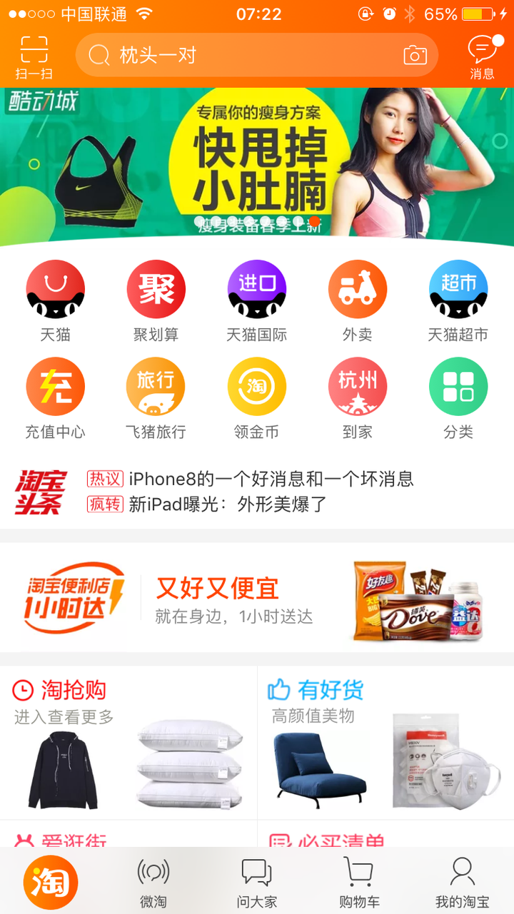 如果只是logo和顶栏小范围用用还算可以接受,但是淘宝的这次改版把