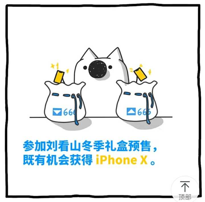知乎吉祥物刘看山正面长什么样?