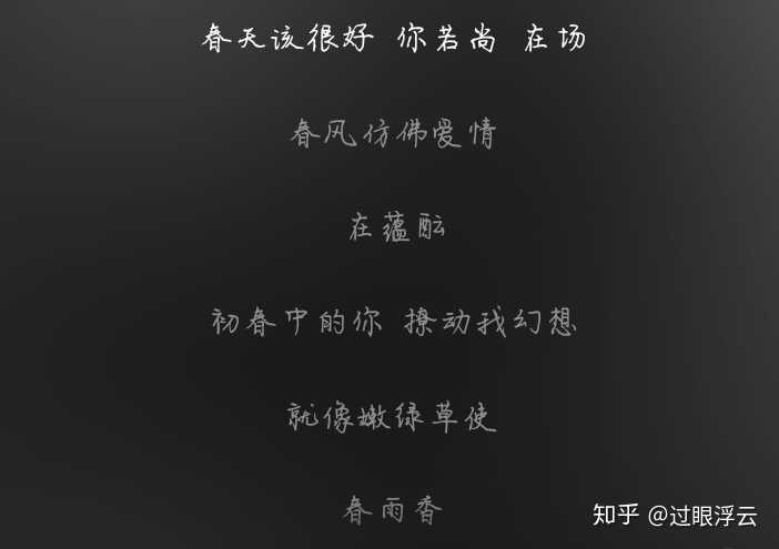 又开始循环《春夏秋冬》了