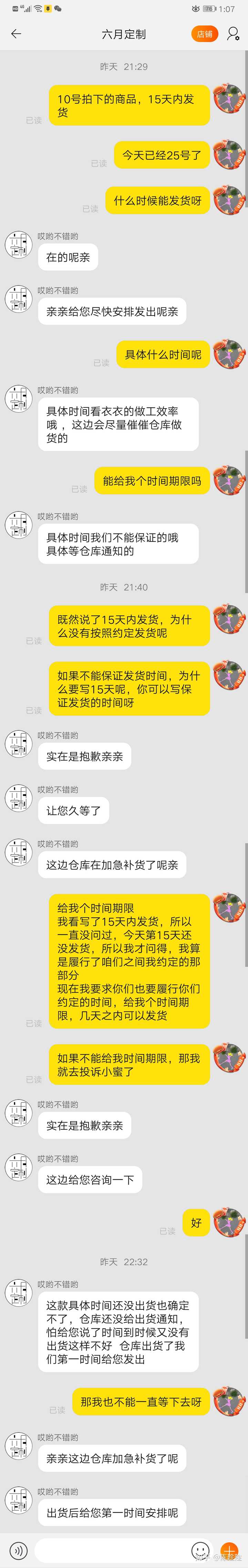 淘宝卖家不发货怎么办