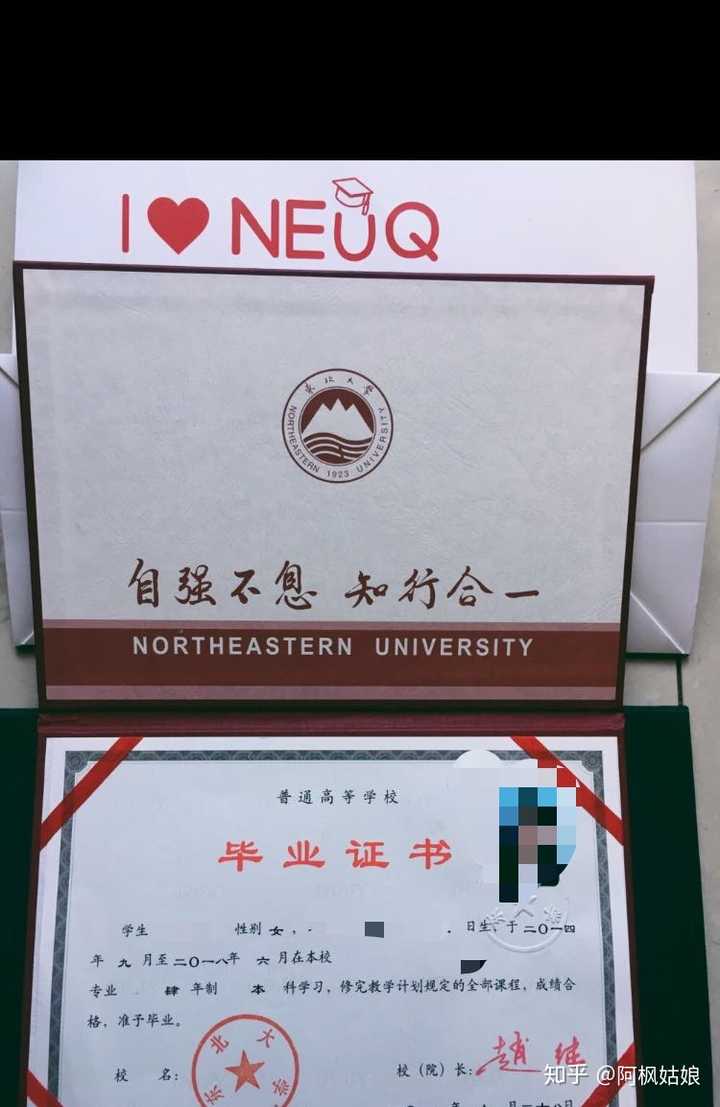 现在东北大学秦皇岛分校毕业证一样了,那应聘能说自己