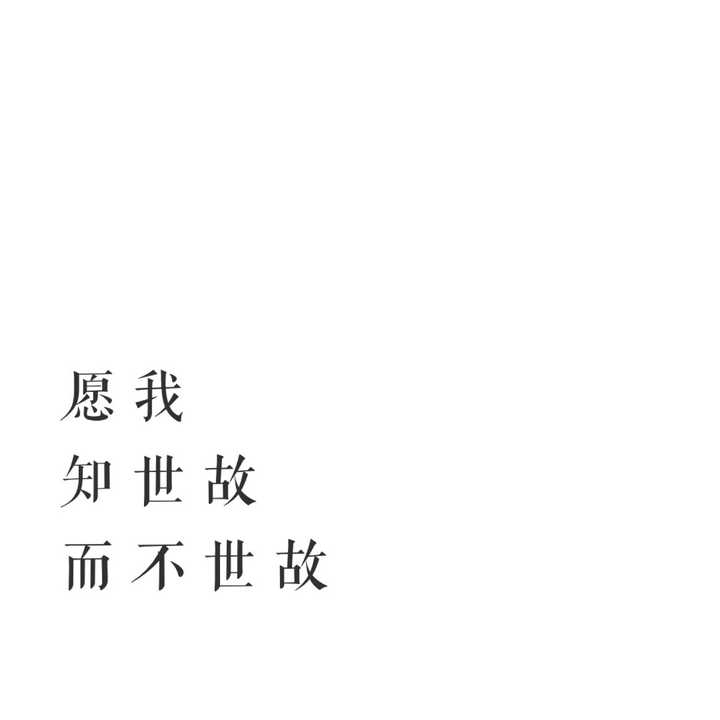 冷淡风, ins风  持续更新 点赞关注 更更【你好,四月.