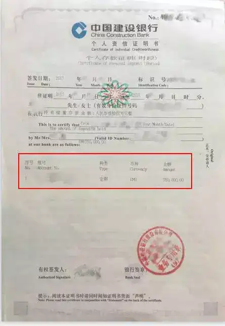 中国建设银行存款证明
