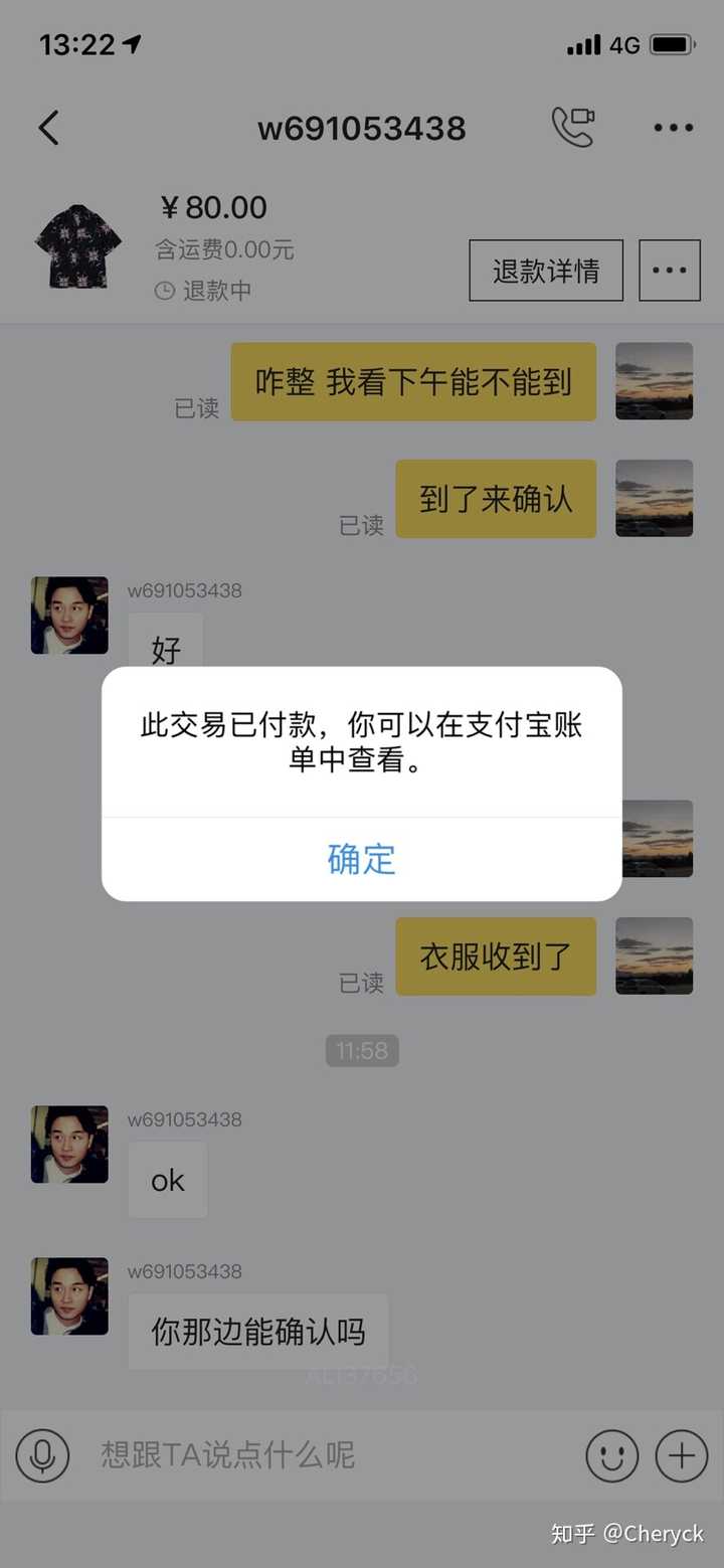 闲鱼上买家付款了卖家不想卖了
