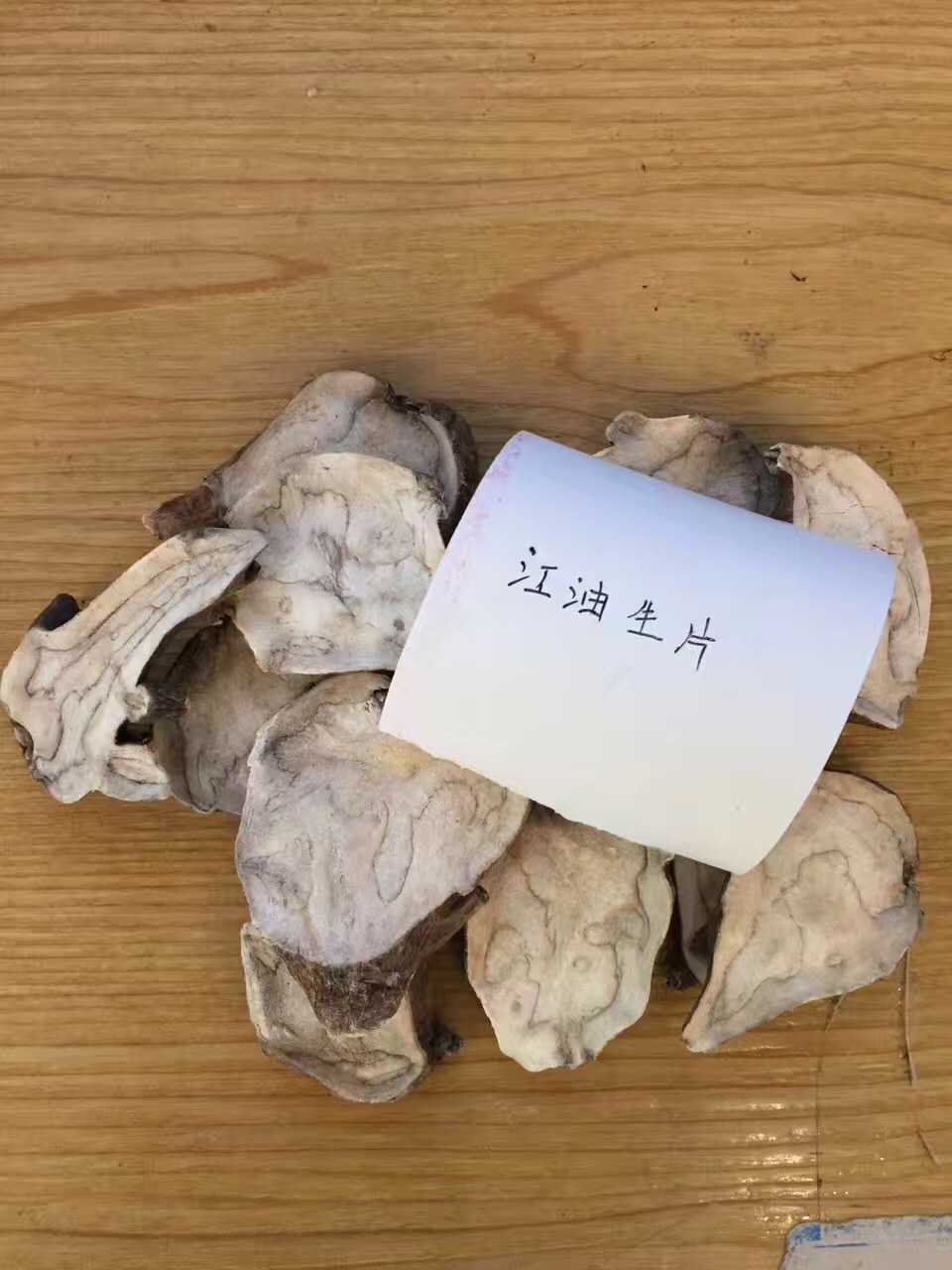 附片:白附片,黑附片,无胆生附片,退胆熟附片等等.