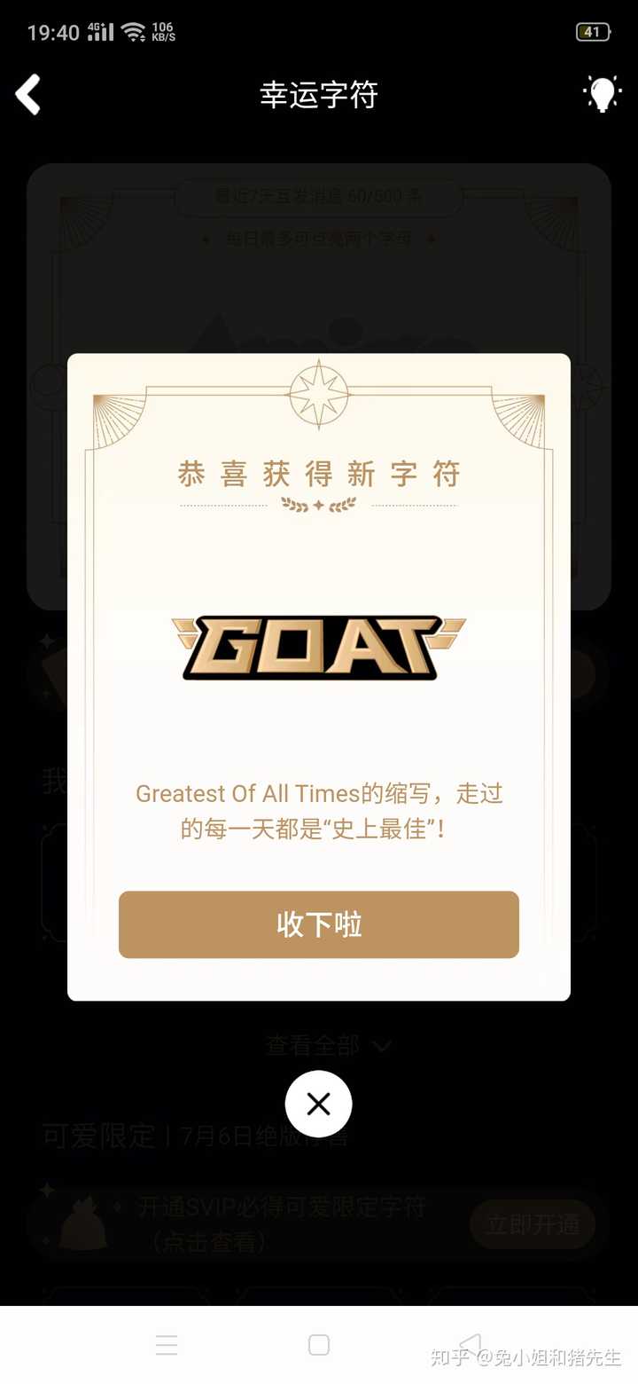 qq幸运字符有多少种?