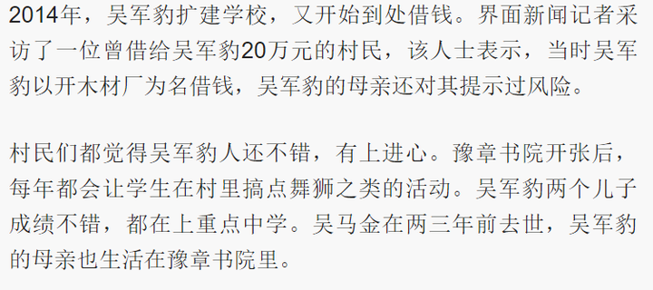 那么,这篇文章会是收钱为吴军豹和豫章书院洗白的通稿吗?