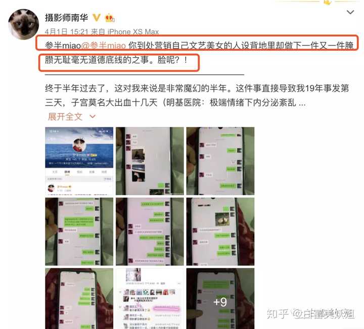 如何看待网传网红参半 miao 第三者插足南京摄影师事件?