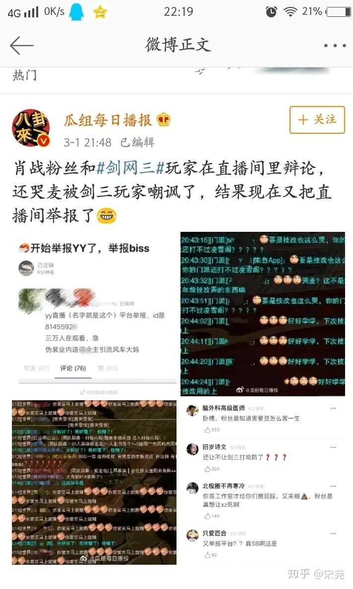 肖战粉丝和剑网三对喷起因是什么?