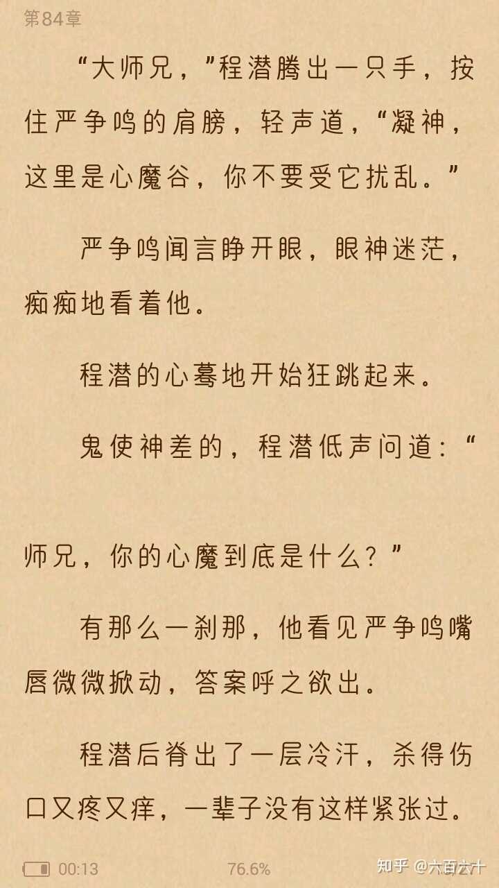 priest的《六爻》中,如何评定程潜对严争鸣的感情?