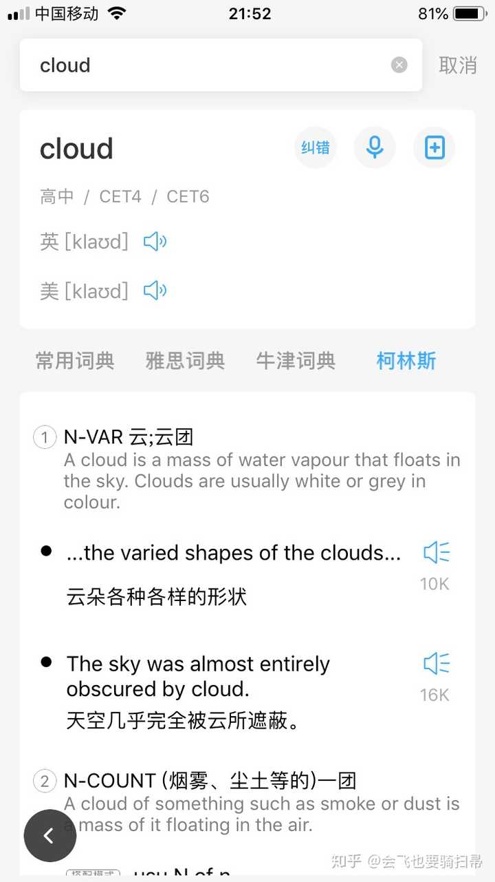 cloud是什么单词?