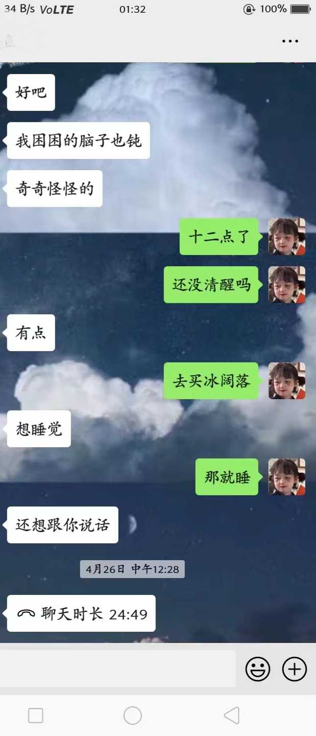 你暧昧期的聊天记录是怎么样的