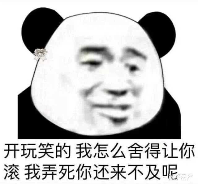 我要跟人斗图,有没有适合怼或骂人的表情包?