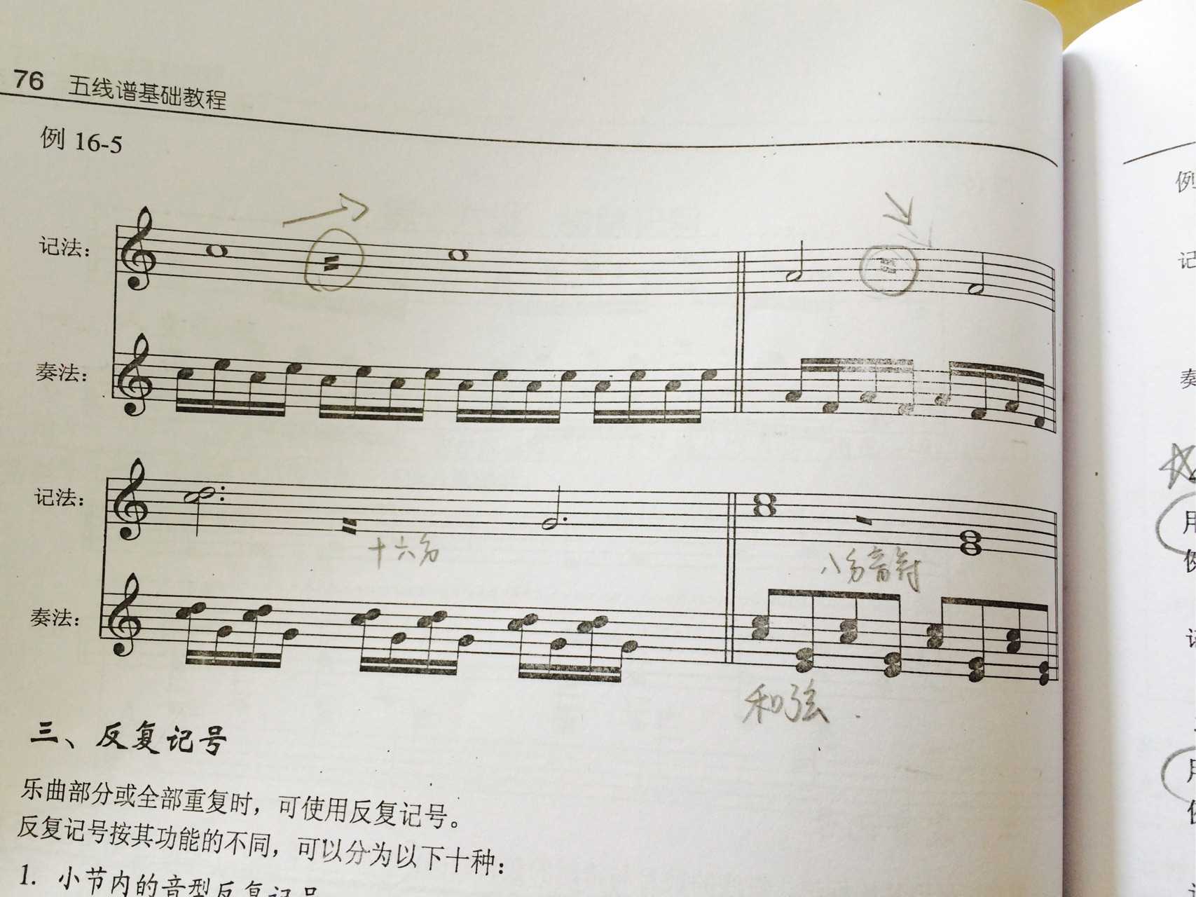 乐理第十六讲 省略记号