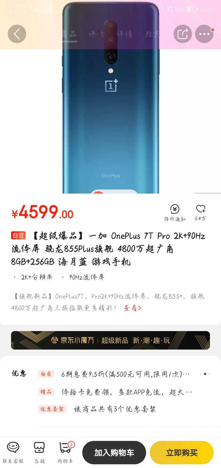 请问一加7pro,7tpro和华为mate30pro4g版,三星note10考虑性价比,买