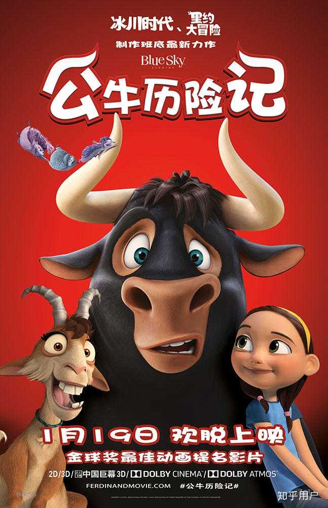 如何评价电影《公牛历险记》?