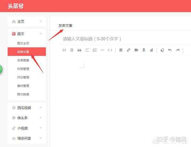 头条号如何发布内容?