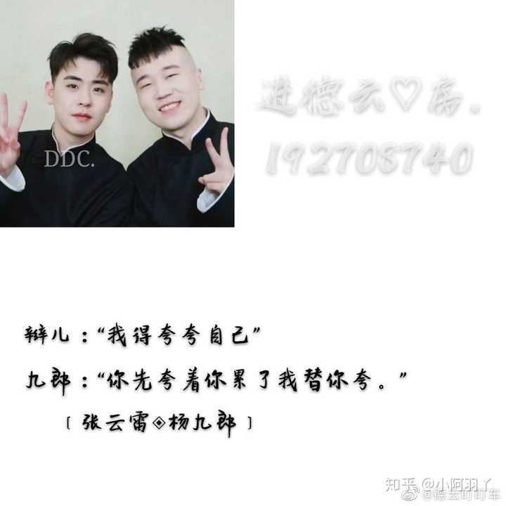 你见过那些关于德云社心动文案或句子?