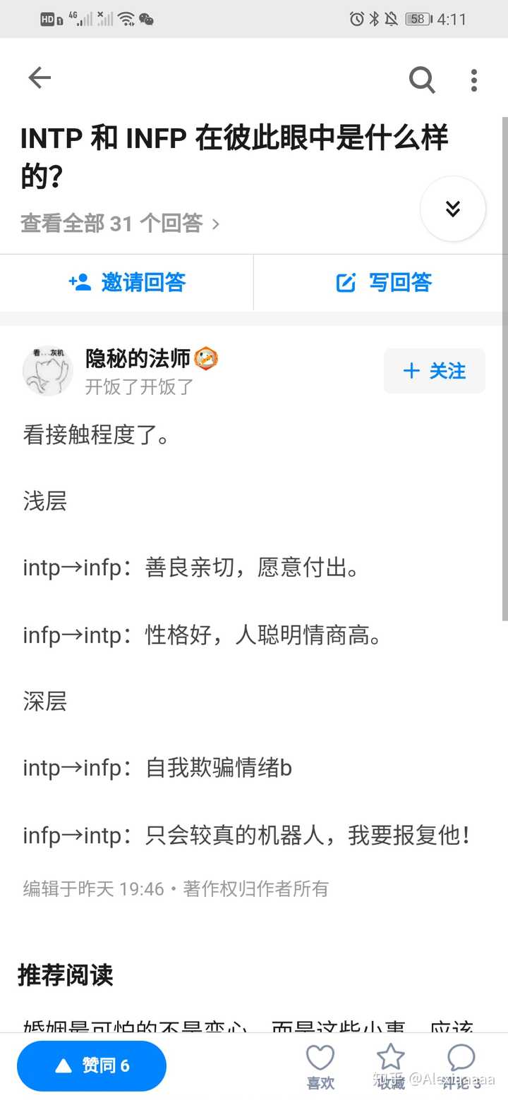 intp 和 infp 在彼此眼中是什么样的?