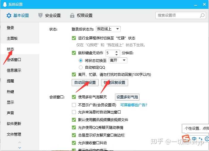 如何设置qq的自动回复?