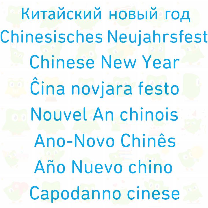 但如果是 泛指其它国家的农历新年(主要是韩国,越南),确实不太适合说