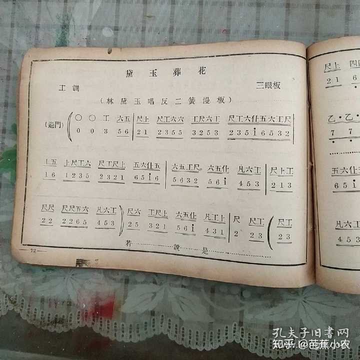 民国时期上海出版的工尺谱,简谱对照的京剧曲谱.
