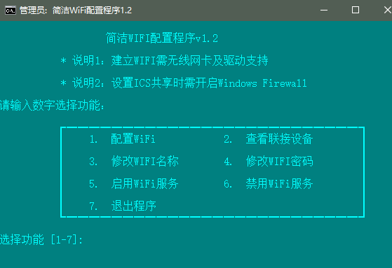 电脑变成wifi热点软件_笔记本电脑变成wifi热点 软件_把电脑变成wifi热点