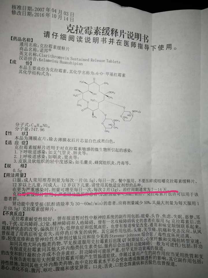 克拉霉素和奥硝挫片对毛囊炎有效吗?