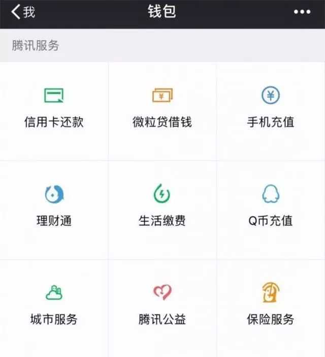 微信钱包的九宫格终于填满了