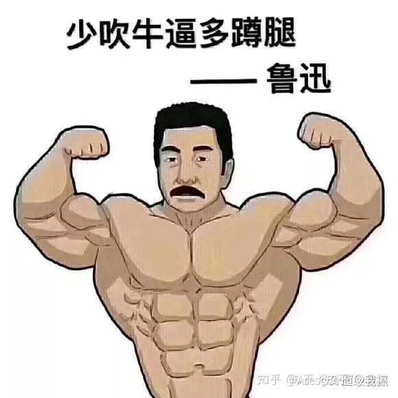 少在知乎吹牛比,都去健身房