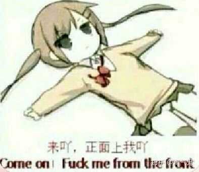 有没有那种很污的表情包?