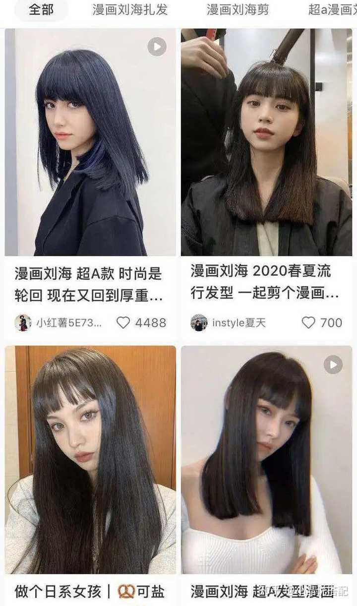 "漫画刘海"好看不?