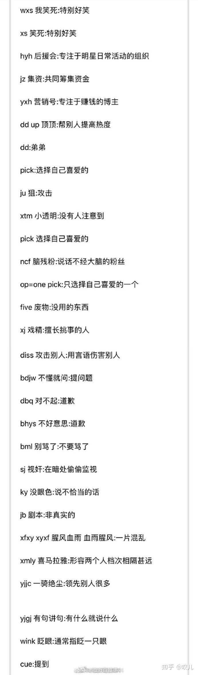 有没有姐妹可以介绍一下饭圈用语,还有一些名词(比如裸专什么的)?