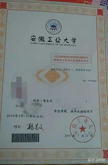 你考上安徽工业大学的那年,通知书长什么样?