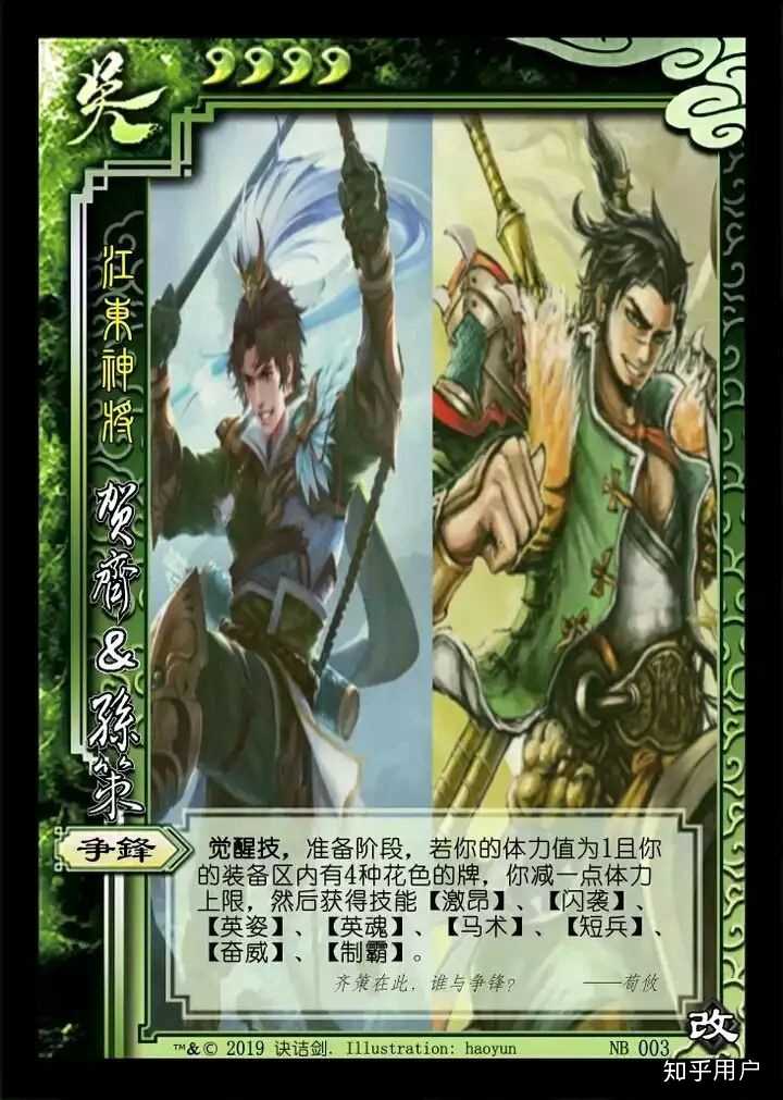 三国杀里贺齐这个武将是不是太弱了?值得入手吗?