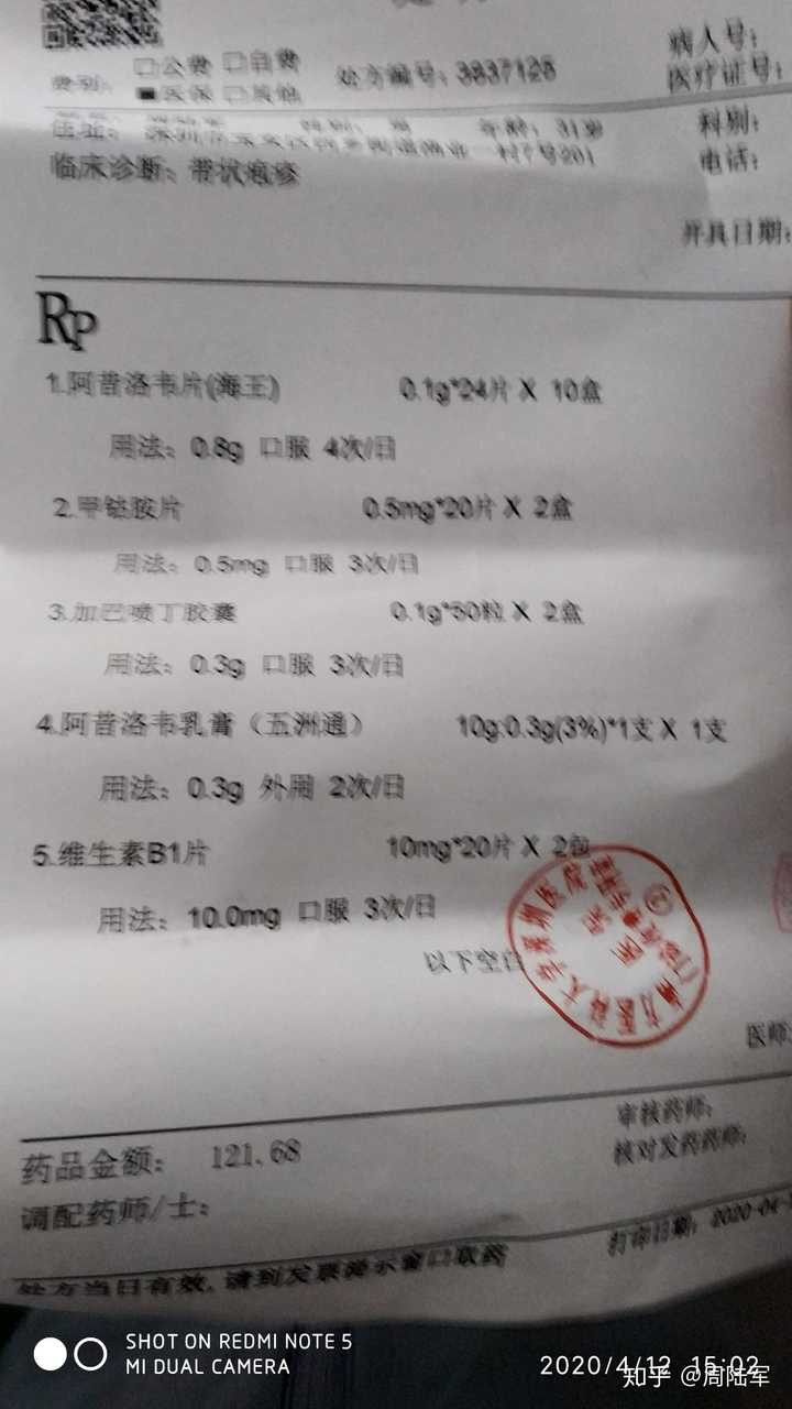 带状疱疹用什么药?