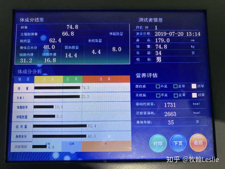 这是我7月20日时候的体脂率,从27%的体脂掉到10.6%
