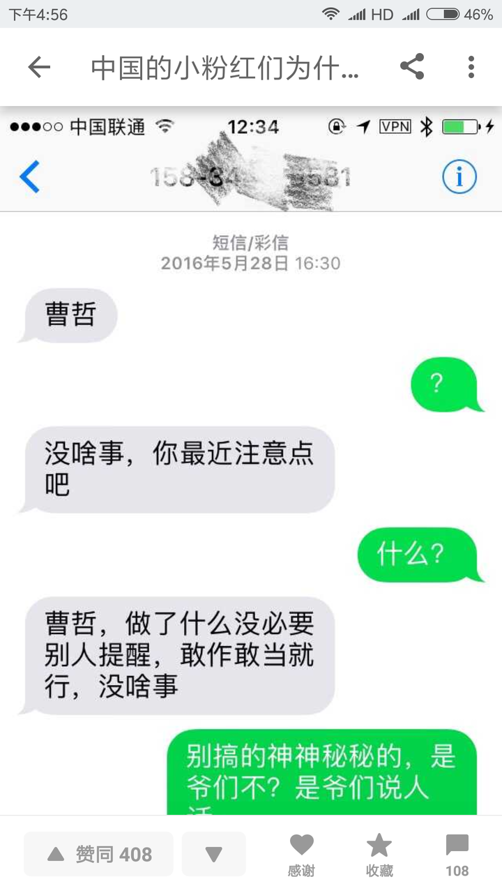 在处心积虑的用三种不同方式打码泄露他人信息之后,这位仁兄是这么说