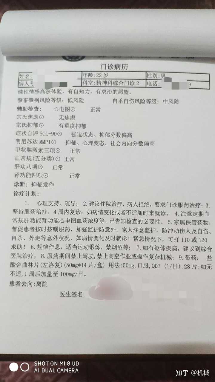 你们被确诊为抑郁症的第一反应是什么?