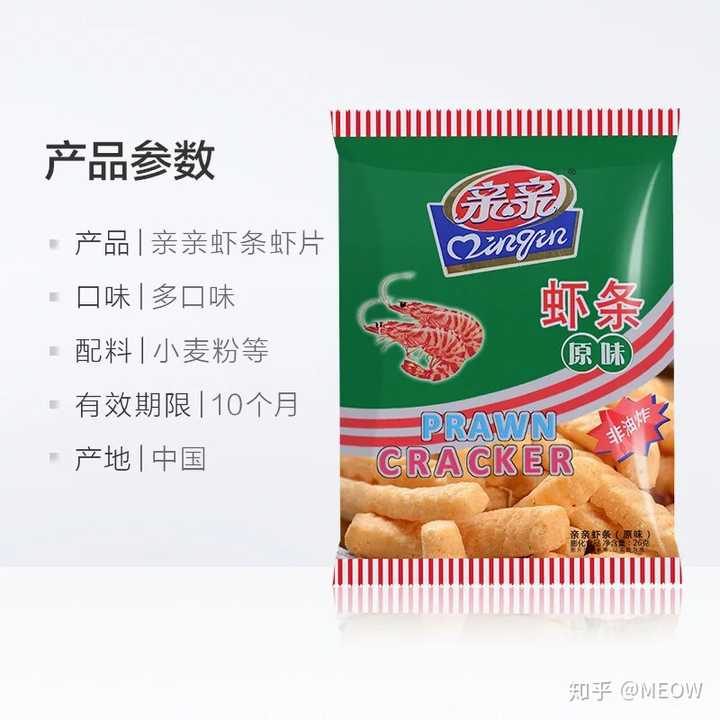 一定要吃这个丑丑的绿色袋子的,原味最好吃!虾条只吃亲亲的