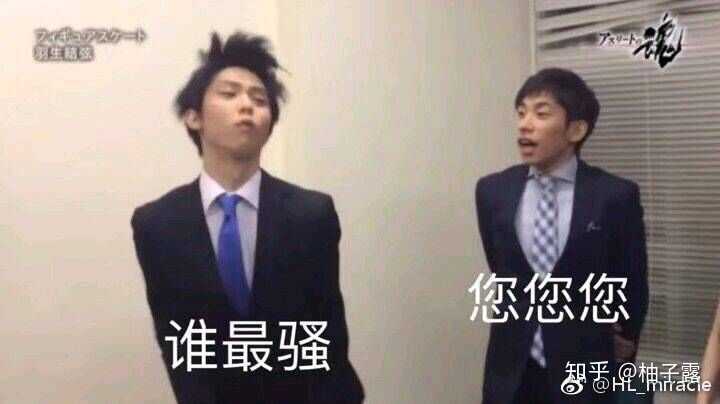 有没有哪些羽生结弦或者关于花样滑冰的有趣的表情包?