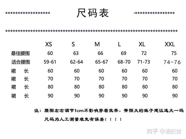 腰围73-74,臀围93,想买中牌制服店的不良裙,不想显胯宽,最好选哪个码?