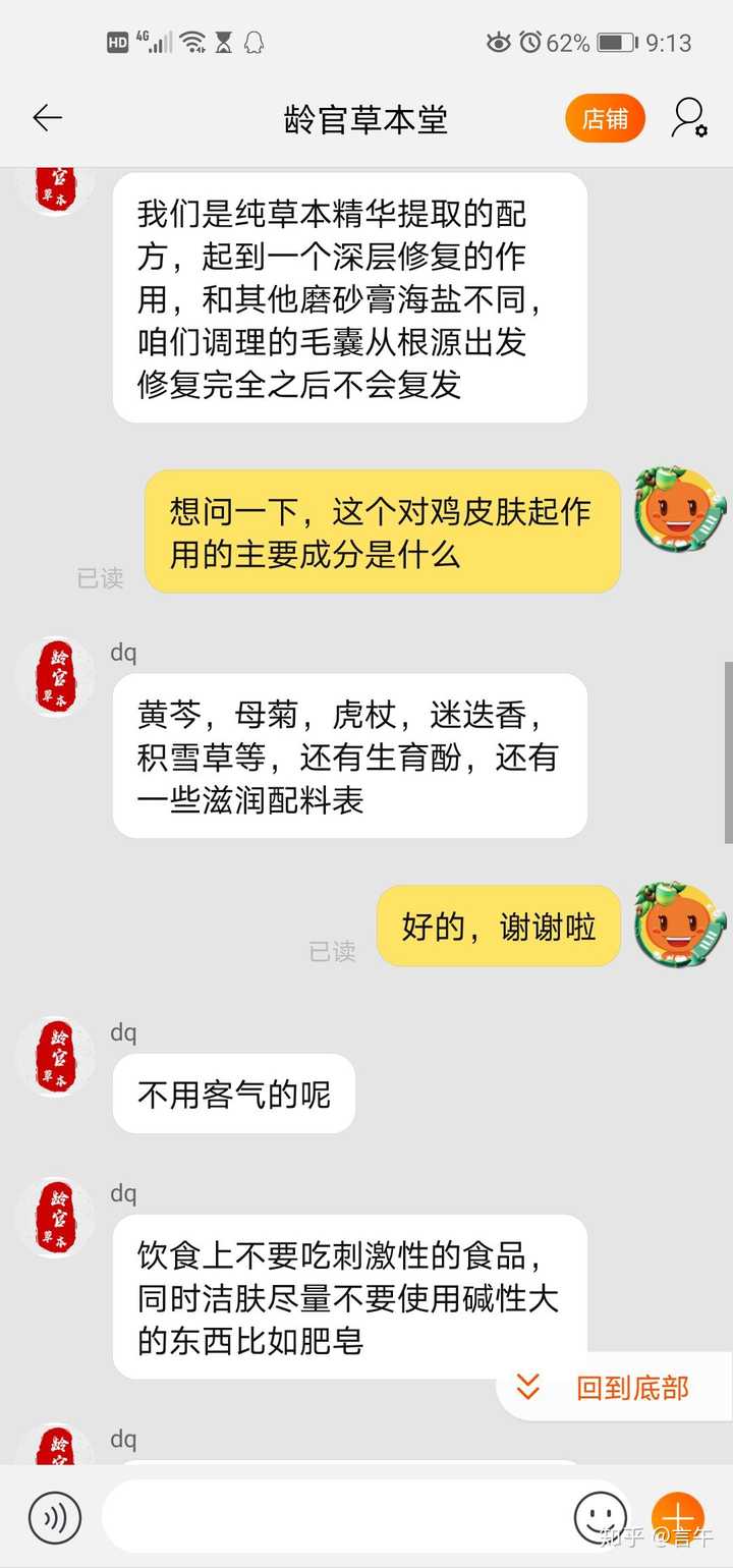 有用过淘宝龄官草本堂的修复膏吗